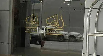 Al Muhaidb Tahliya Riyadh 4*,  Saudi Arabia